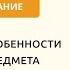 Методические особенности преподавания предмета окружающий мир при ускоренном обучении