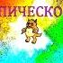 Как вывести эпического ударнщика
