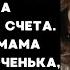 Родители оставили всё наследство сестре и я перестала им помогать Через месяц мама позвонила но я