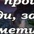 Бог прошел впереди пение