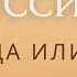 Регрессивный гипноз правда или ложь