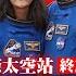 NASA太空人困太空站長達九個月成政治爭議 特朗普夾埋馬斯克抨擊拜登 蕭若元 蕭氏新聞台 2025 03 17