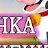 детская сказка крошечка хаврошечка аудиосказка для детей