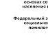 Правовое обеспечение социальной работы и социального обслуживания