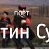 Валентин Суходолец Ах ты вишня вишенка Б Зиганшин Ю Колодний