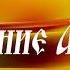 Завещание Авраама Ветхозаветный апокриф