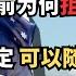 历史的分岔口 新西兰为何拒绝并入澳大利亚 如果现在想去 随时可以入伙 从北到南 探索新西兰 20250330第10期