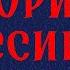 С М Соловьев Царствование Михаила Федоровича Ч 2 Взятие Азова