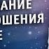 Аудиотерапия Исцеление внутреннего ребенка