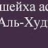 Тафсир ас Саади сура 49 Аль Худжурат