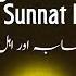 Mushajrate Sahaba Aur Ahle Sunnat Ka Mauqif IZHAAR E HAQQ EP 89