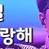 가사영상 조용필 그대를 사랑해