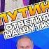 Прямая линия с президентом юмор скетчи приколы политика