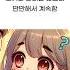 초딩때 괴롭혔던 그녀를 다시 만났다