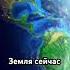 Земля в будущем Earth песня