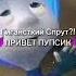 Гигансткий Спрут ПРИВЕТ ПУПСИК мем мемы фиксики
