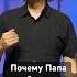 Почему Папа Римский предложил сократить до восьми минут проповеди в Церквах Виктор Судаков