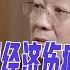 楼继伟 中国需要时间来治愈经济伤疤 经济崩盘论再起 习近平在就难好 问题不在中俄 而在习近平与普京 美国给乌克兰集束弹药 华尔街电视合集