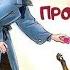 ПРО ОБЕЗЬЯНКУ Аудиосказка