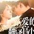 一口氣看完 結婚五年育有天才兒子 人人艷羨 可她卻活成了笑話 不愛的丈夫 離心的兒子 豪門的一切 她都不要了 金絲雀破籠展翅 從此活出最耀眼的自己 而他 悔不當初 痛徹心扉 亲爱的翻译官小姐