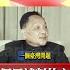 Deng Xiaoping On Unification 鄧小平談統一