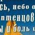 Все покрывает минус