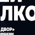 Андрей Данилко Я остаюсь в Киеве до последнего
