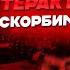 Теракт в Москве Трагедия России Крокус Сити Crocus City Hall Теракт в Крокусе