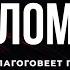 Псалом 111 Современный перевод Библии BibleVision