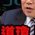 辜朝明直指中國經濟真相 消費疲軟 資產負債表衰退 超低國債殖利率的深層警訊 人物專訪 Part3