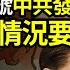 中美突傳重大信號 突發最壞情況要來 中共發警告 中美卡住了 逼川普決戰習 美無人機公司獲技術突破 挑戰大疆 以色列證實以雷射武器擊落無人機 關乎台灣存亡 美擬大幅擴大對台軍售超川普1 0 阿波羅網