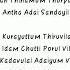 Maya Maya Tamil Lyrics Song Guru Movie Song