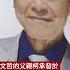 柯文哲在法警戒護下參加父親喪禮 BBC News 中文