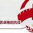新闻直播间 中国人民抗日战争暨世界反法西斯战争胜利80周年纪念活动标识发布 新闻来了 News Daily