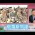 印巴空戰被殲10C痛宰莫迪臉丟光 重壓50萬大軍挽顏面 賴岳謙分析一理由 印度不敢再討打 寰宇新聞 環球大戰線