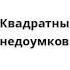 Спанч Боб Квадратные Штаны Оркестр недоумков 02 15 02