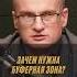 Что такое буферная зона Объяснение Кашина Кашин ВасилийКашин СВО Украина