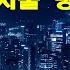 서울 탱고 방실이 1989 가사lyrics