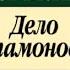 Дело Артамоновых Максим Горький