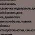 я твой Азазель