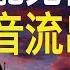 罢免习近平录音流出 党放蠢招 撕毁协议 挑动美国民情 李克强练摊 习李终闹掰 老北京茶馆 第322集 2020 06 02