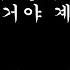 애기 같아 You Look Like A Baby 남자ASMR