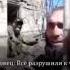 На видео крик женщины Наташааааа Натаашенька после этого выстрел и тишина Кадыровцы Мариуполь