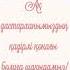 1 жасқа шақыру 87472363838
