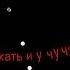 у чат в школе