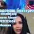 Кор дар Атоми 79921213624Манижа Давлатова ва Зулайхо Махмадшоева Manizha Zulaikha зулайхо