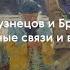 Константин Кузнецов и Бретань Лекция TretyakovEDU