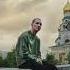 Честный Боже просвети путь 2 Новинка 2023