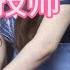 足浴店技师一直按大腿 喜欢笑 以前开美容院 生意不好出来当技师