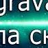 Заграва Звучала скрипка